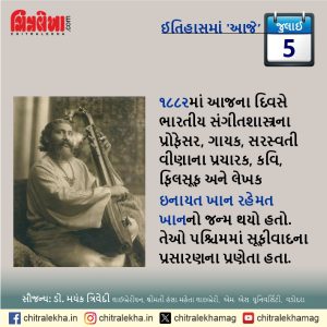 ૦૫ જુલાઈ ૨૦૨૬