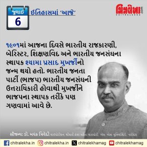 ૦૬ જુલાઈ ૨૦૨૬