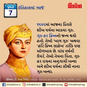 ૦૭ જુલાઈ ૨૦૨૬