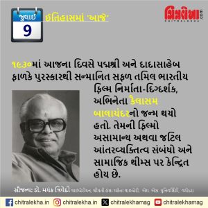 ૦૯ જુલાઈ ૨૦૨૬