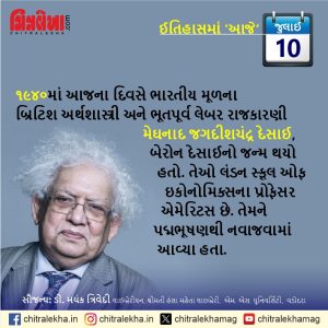 ૧૦ જુલાઈ ૨૦૨૬