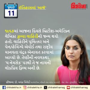 ૧૧ જુલાઈ ૨૦૨૬