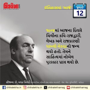 ૧૨ જુલાઈ ૨૦૨૬