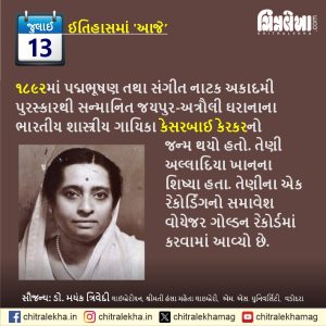 ૧૩ જુલાઈ ૨૦૨૬