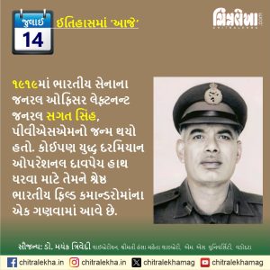 ૧૪ જુલાઈ ૨૦૨૬