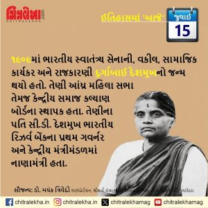 ૧૫ જુલાઈ ૨૦૨૬