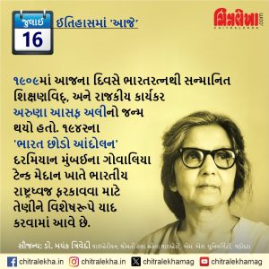 ૧૬ જુલાઈ ૨૦૨૬