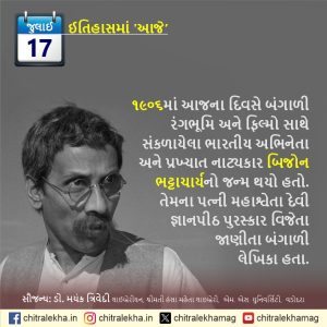 ૧૭ જુલાઈ ૨૦૨૬