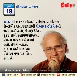 ૧૮ જુલાઈ ૨૦૨૬