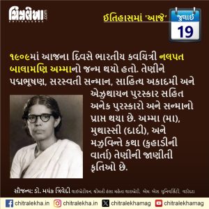 ૧૯ જુલાઈ ૨૦૨૬