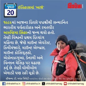 ૨૦ જુલાઈ ૨૦૨૬
