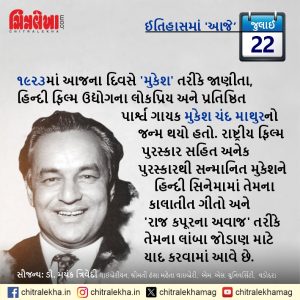૨૨ જુલાઈ ૨૦૨૬