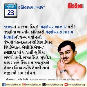 ૨3 જુલાઈ ૨૦૨૬