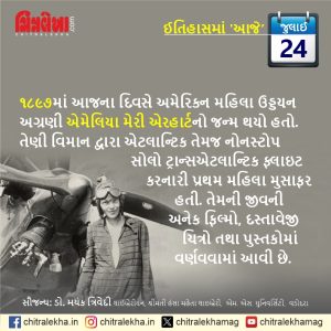 ૨૪ જુલાઈ ૨૦૨૬