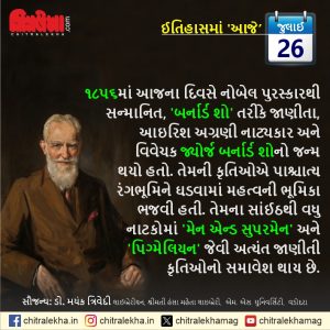 ૨૬ જુલાઈ ૨૦૨૬