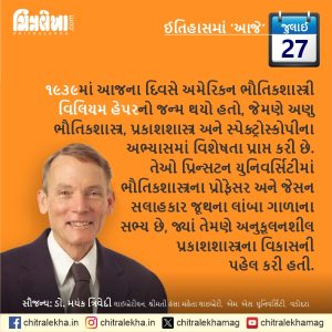 ૨૭ જુલાઈ ૨૦૨૬