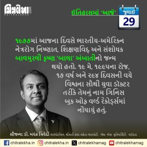 ૨૯ જુલાઈ ૨૦૨૬