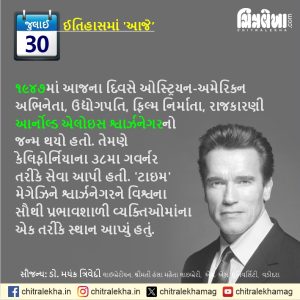 ૩૦ જુલાઈ ૨૦૨૬