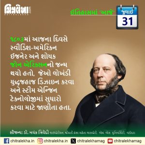 ૩૧ જુલાઈ ૨૦૨૬