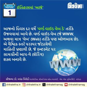 ૦૧ ઓગસ્ટ ૨૦૨૬