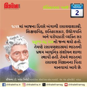 ૦૨ ઓગસ્ટ ૨૦૨૬