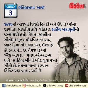 ૦૩ ઓગસ્ટ ૨૦૨૬