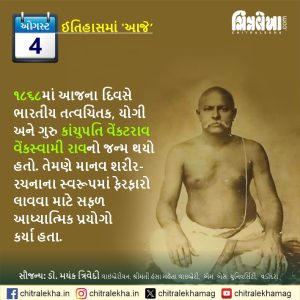 ૦૪ ઓગસ્ટ ૨૦૨૬