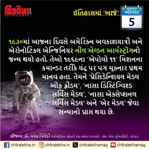 ૦૫ ઓગસ્ટ ૨૦૨૬