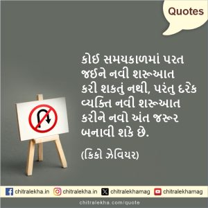 સુવિચાર – ૦૬ જુલાઈ ૨૦૨૬