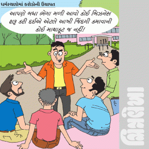 વાહ ભાઈ વાહ! ૦૮ જુલાઈ ૨૦૨૬
