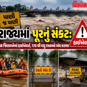 મેઘરાજાનું રૌદ્ર સ્વરુપ: ગુજરાતના 18 જિલ્લાઓમાં અતિભારે વરસાદનું રેડ એલર્ટ