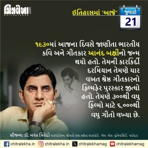 ૨૧ જુલાઈ ૨૦૨૬