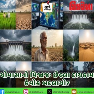 ચોમાસાનો મિજાજઃ છેલ્લા દાયકામાં કેવોક બદલાયો?