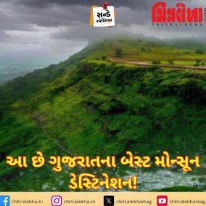 આ છે ગુજરાતના બેસ્ટ મોન્સૂન ડેસ્ટિનેશન!
