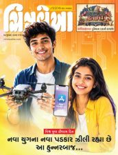 Gujarati Print + e-magazine