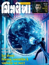 Gujarati Print + e-magazine