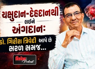 From Eye Donation to Organ Donation: Dr. Girish Trivedi Explains Simply