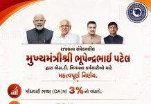 ST કર્મચારીઓના મોંઘવારી ભથ્થામાં 3% વધારો: 58 ટકા ભથ્થું ચૂકવાશે