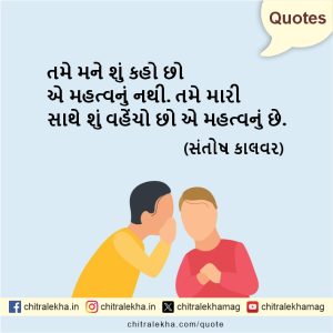 સુવિચાર – ૧૦ ઓગસ્ટ ૨૦૨૬