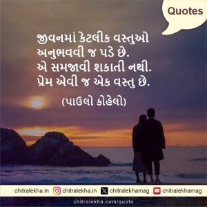 સુવિચાર – ૧૩ ઓગસ્ટ ૨૦૨૬