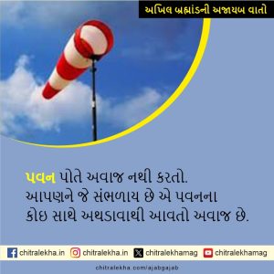 અખિલ બ્રહ્માંડની અજાયબ વાતો