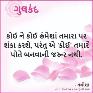 ગુલકંદ ૧૫ ઓગસ્ટ ૨૦૨૬
