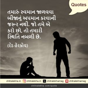 સુવિચાર – ૧૭ ઓગસ્ટ ૨૦૨૬