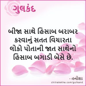 ગુલકંદ ૨૨ ઓગસ્ટ ૨૦૨૬