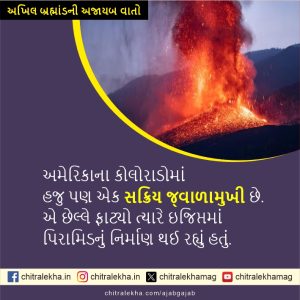અખિલ બ્રહ્માંડની અજાયબ વાતો