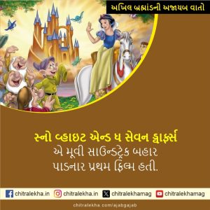 અખિલ બ્રહ્માંડની અજાયબ વાતો