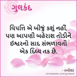 ગુલકંદ ૨૯ ઓગસ્ટ ૨૦૨૬