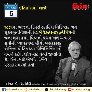 ૦૬ ઓગસ્ટ ૨૦૨૬