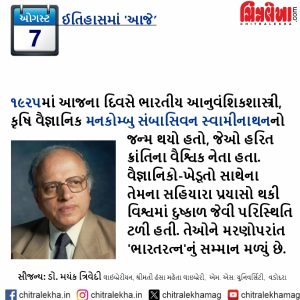 ૦૭ ઓગસ્ટ ૨૦૨૬