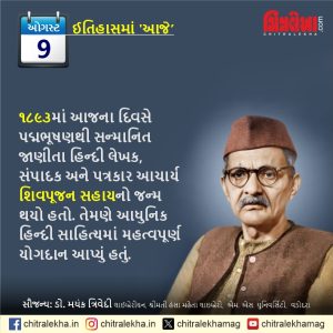 ૦૯ ઓગસ્ટ ૨૦૨૬